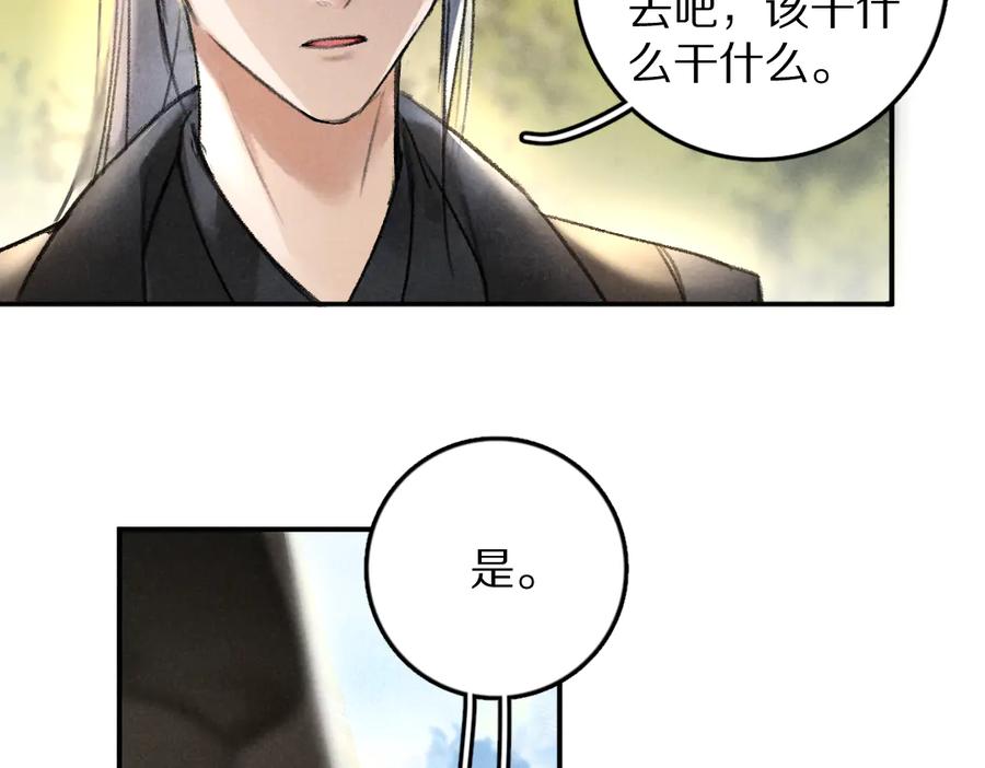 《遵命》第36话 激将法成 第2页