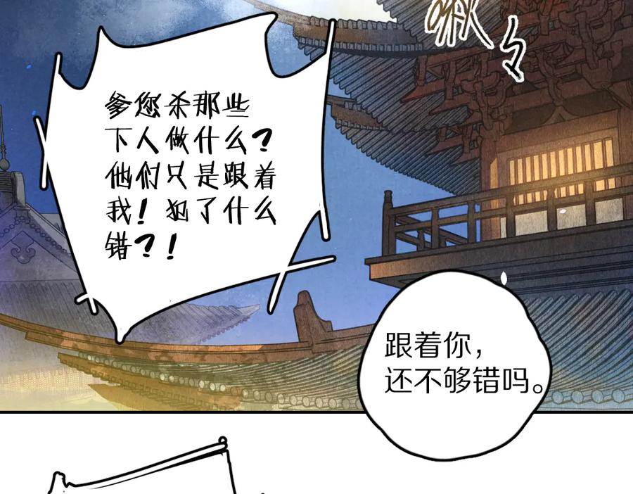 《遵命》第36话 激将法成 第12页