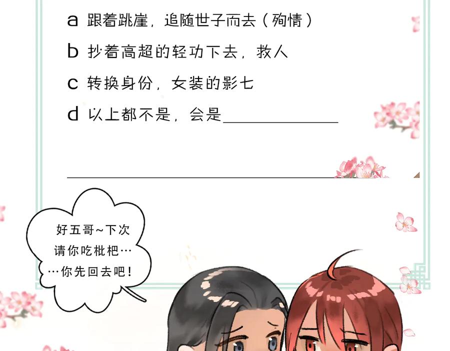 《遵命》第36话 激将法成 第108页