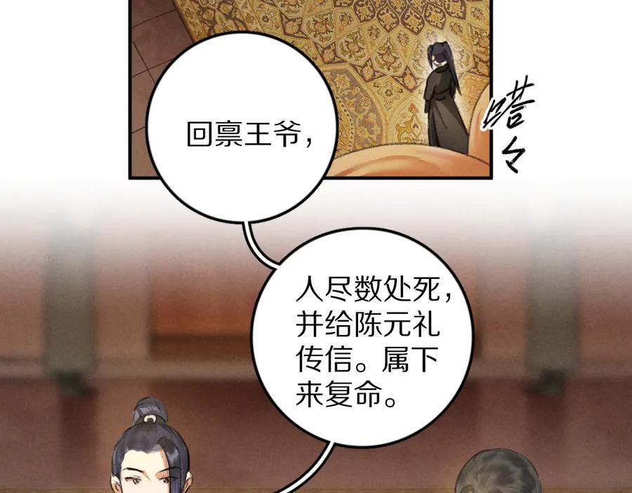 《遵命》第36话 激将法成 第60页