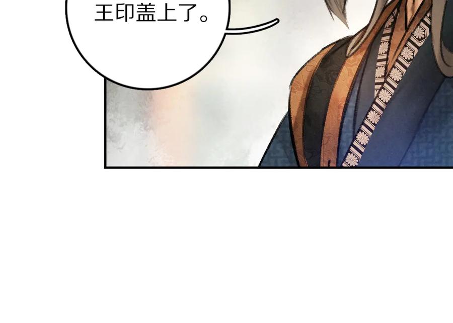 《遵命》第36话 激将法成 第31页