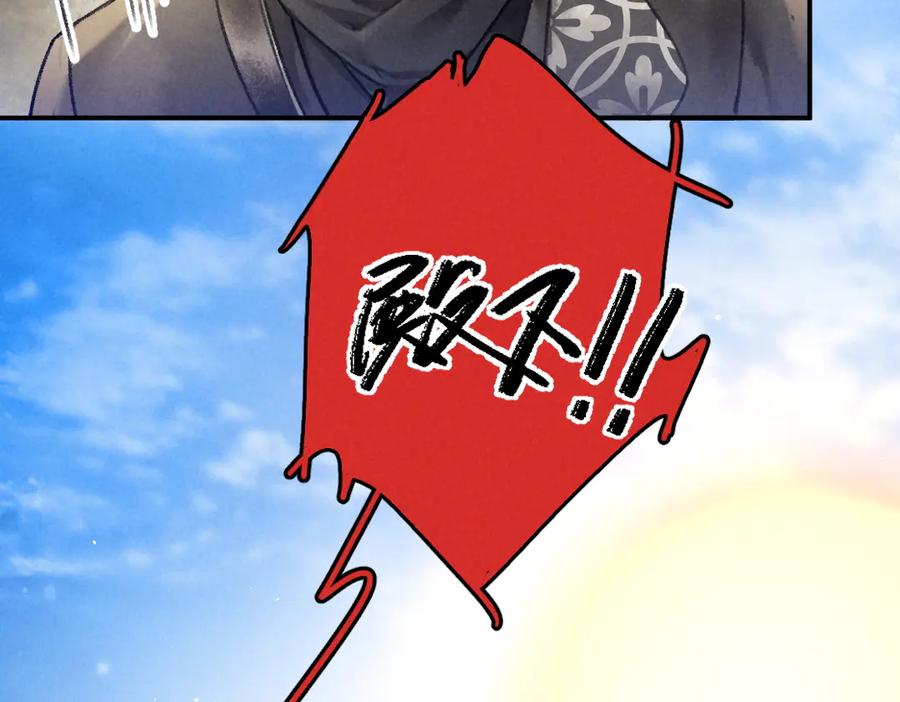 《遵命》第36话 激将法成 第98页