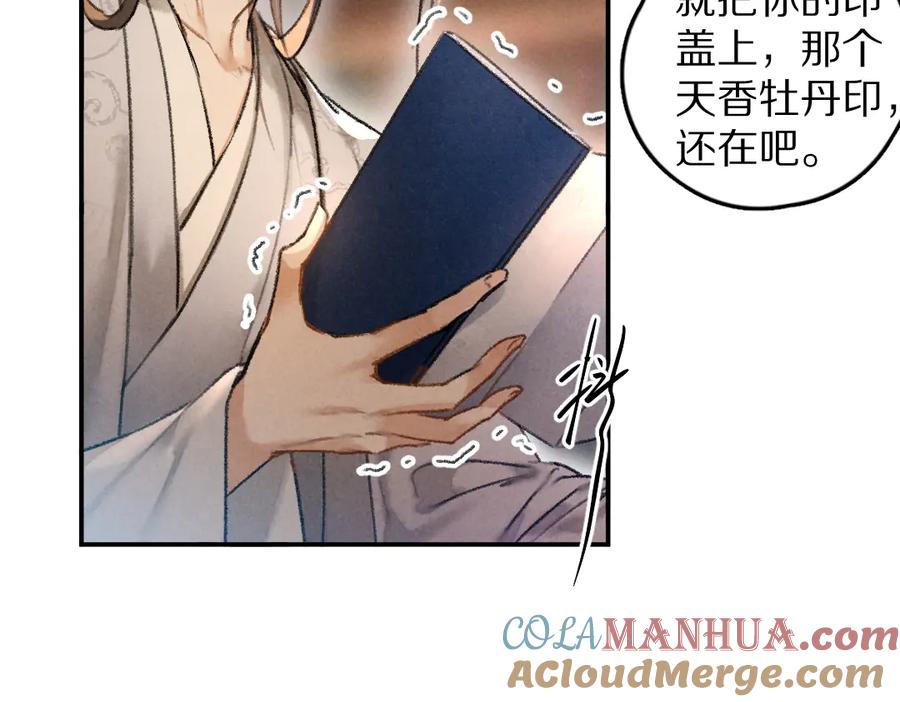 《遵命》第36话 激将法成 第29页