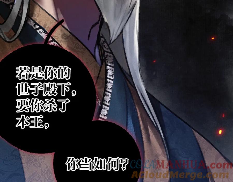 《遵命》第36话 激将法成 第53页