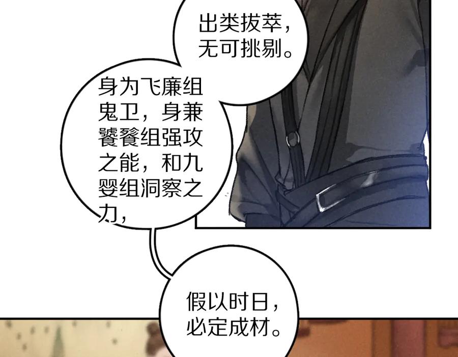 《遵命》第36话 激将法成 第67页