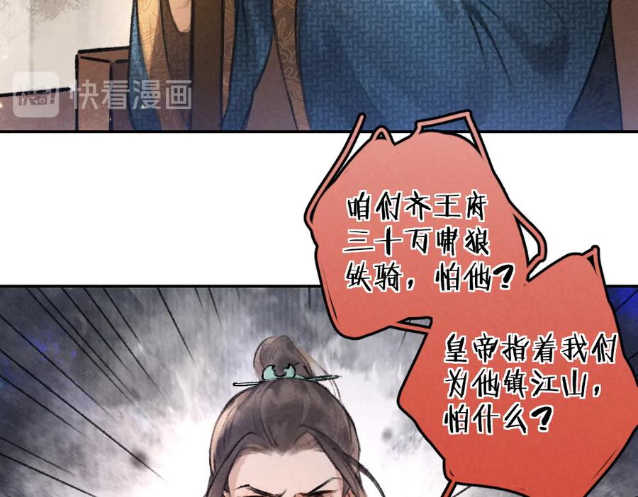 《遵命》第36话 激将法成 第16页