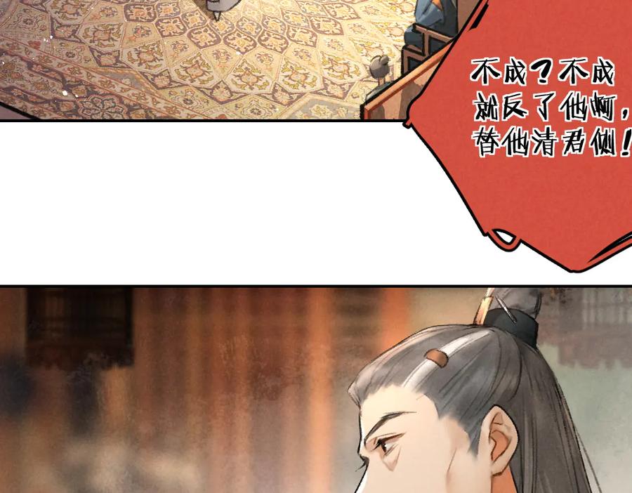 《遵命》第36话 激将法成 第19页