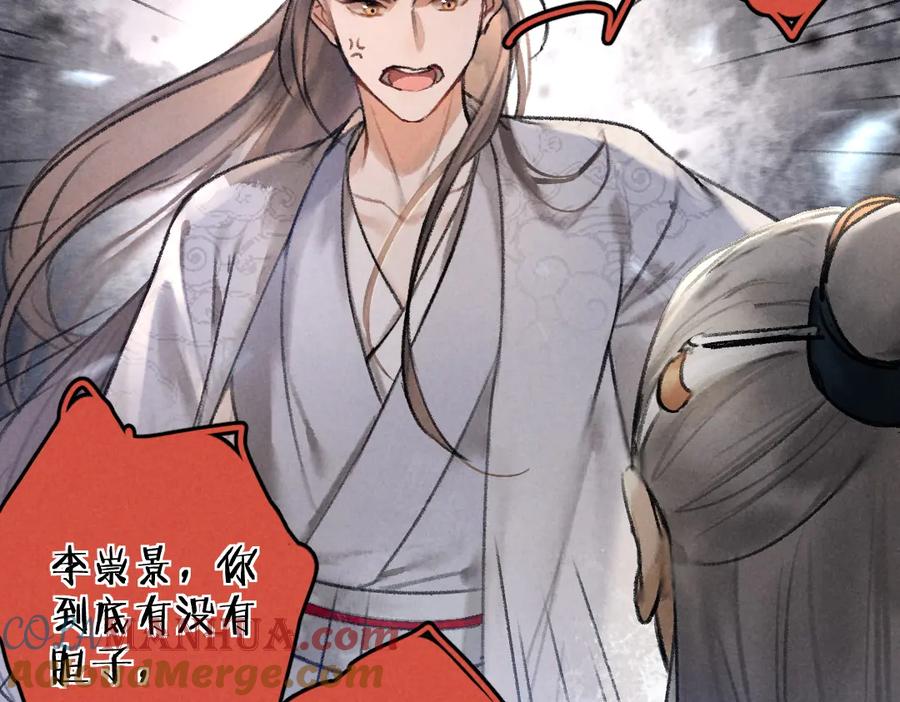 《遵命》第36话 激将法成 第17页