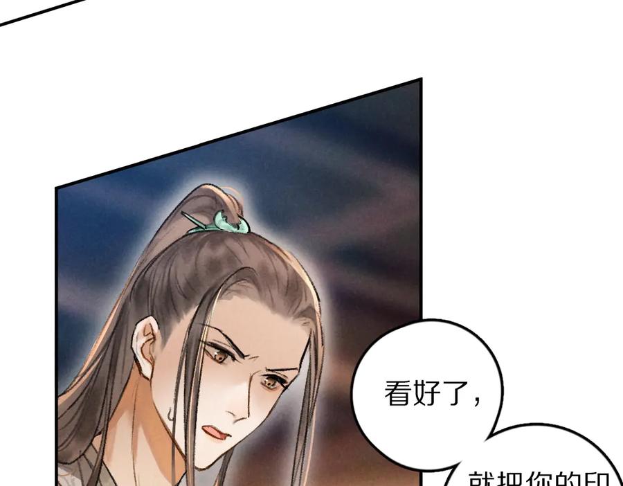 《遵命》第36话 激将法成 第28页