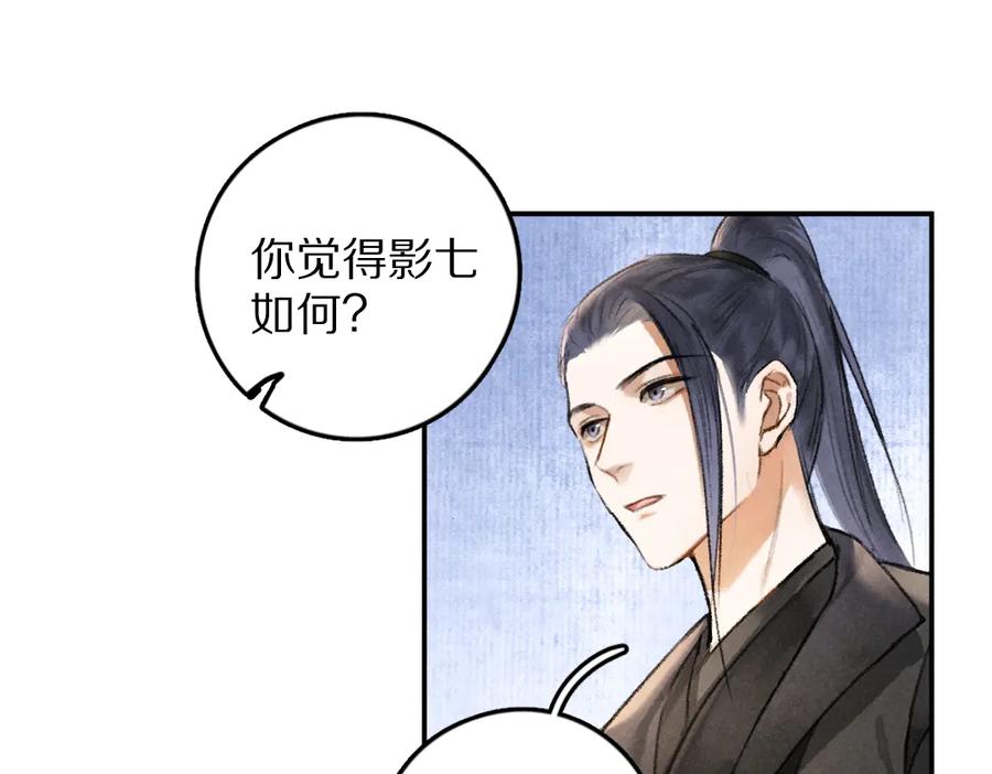 《遵命》第36话 激将法成 第66页
