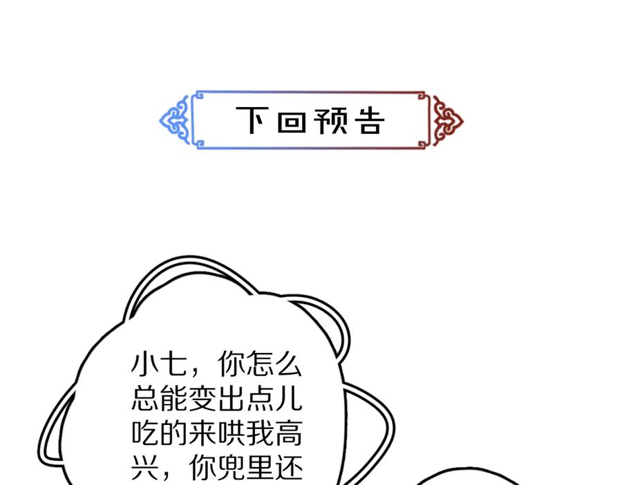 《遵命》第36话 激将法成 第102页