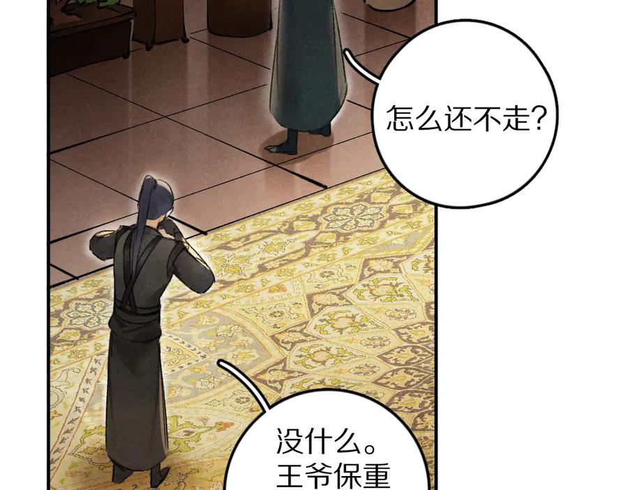 《遵命》第36话 激将法成 第72页