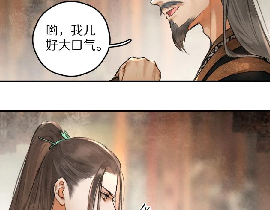 《遵命》第36话 激将法成 第20页