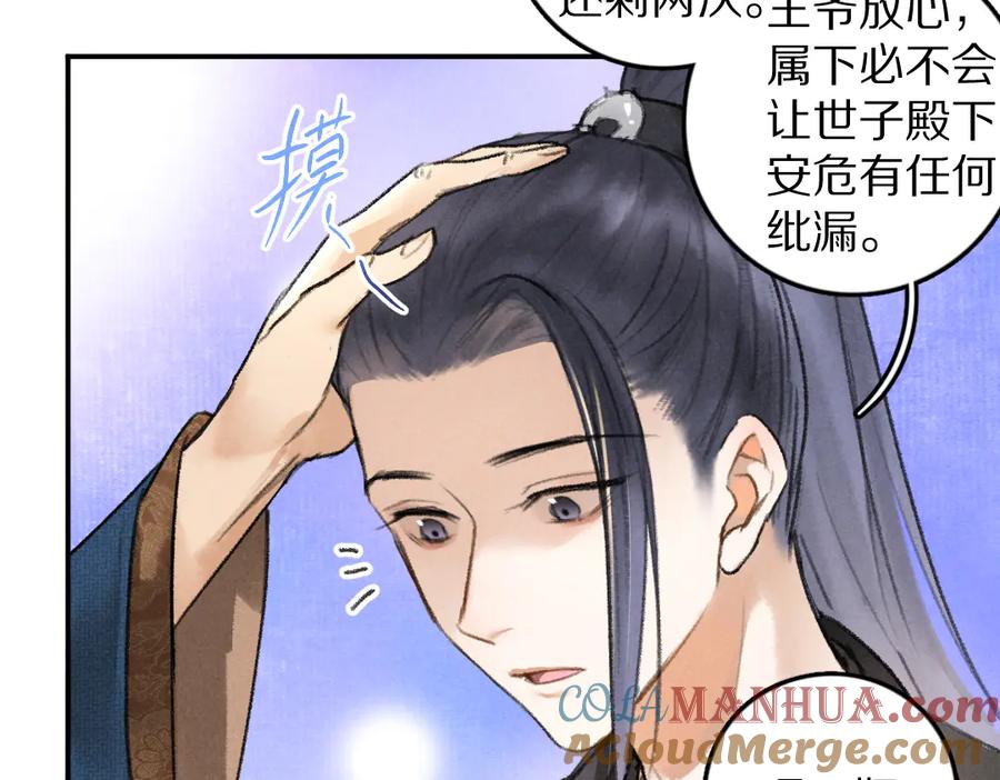 《遵命》第36话 激将法成 第69页