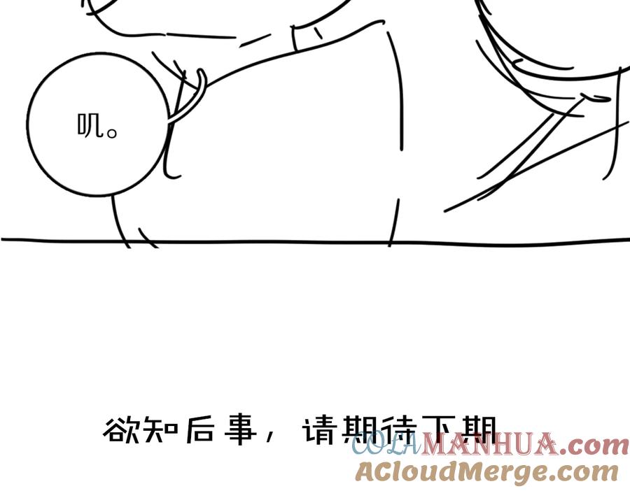 《遵命》第36话 激将法成 第105页