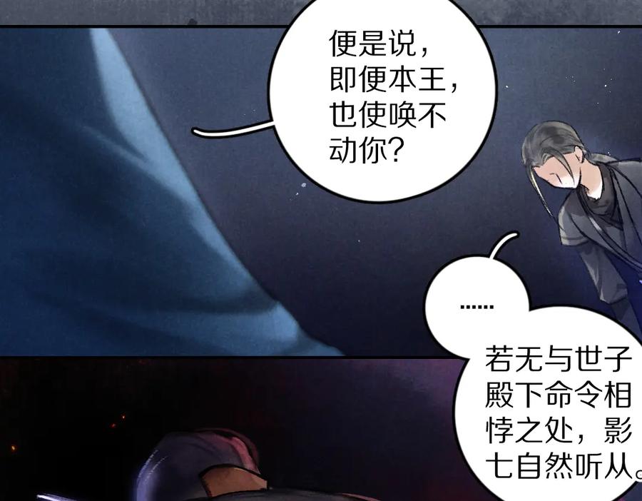 《遵命》第36话 激将法成 第51页