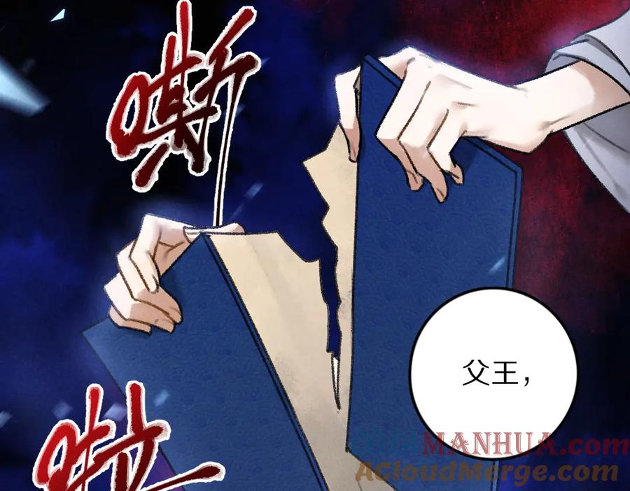 《遵命》第36话 激将法成 第33页