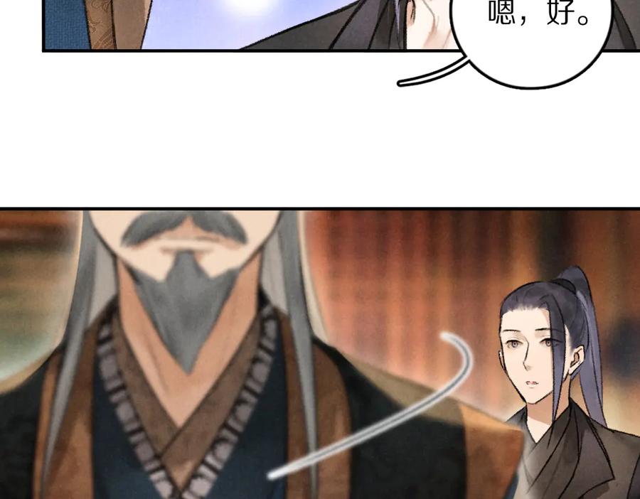 《遵命》第36话 激将法成 第70页