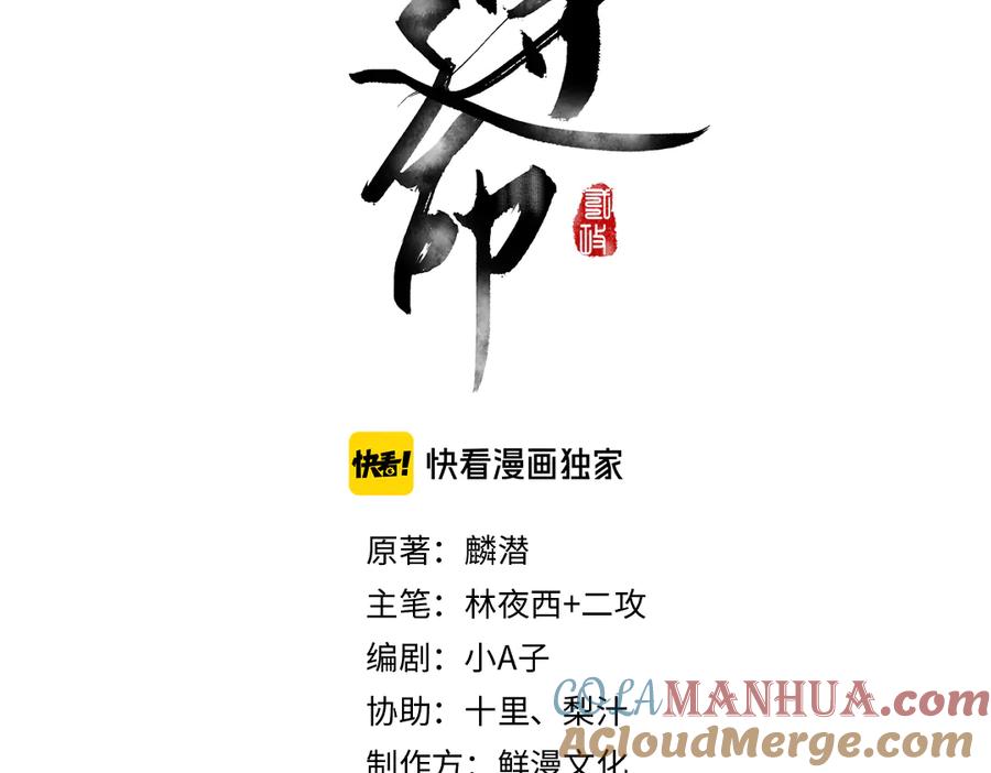《遵命》第36话 激将法成 第9页