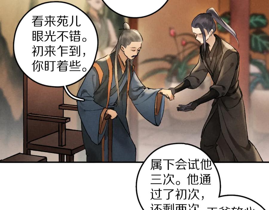《遵命》第36话 激将法成 第68页