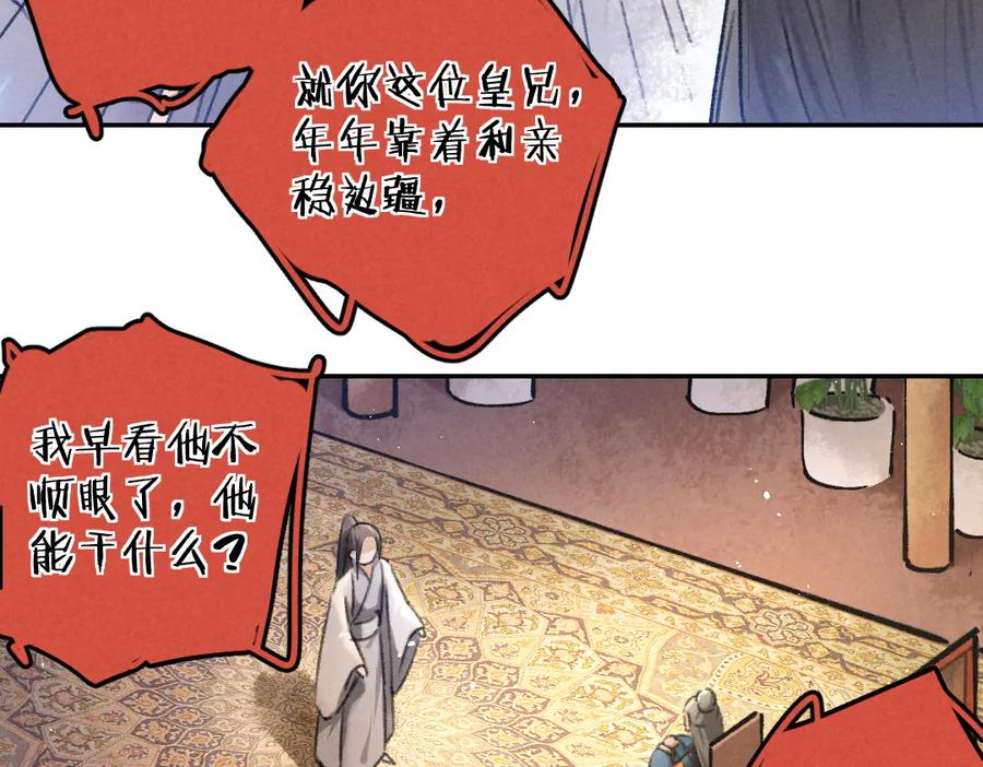 《遵命》第36话 激将法成 第18页