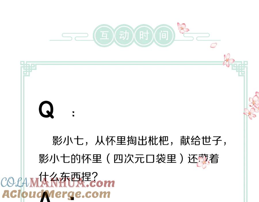 《遵命》第37章 甜蜜接触与约定 第88页