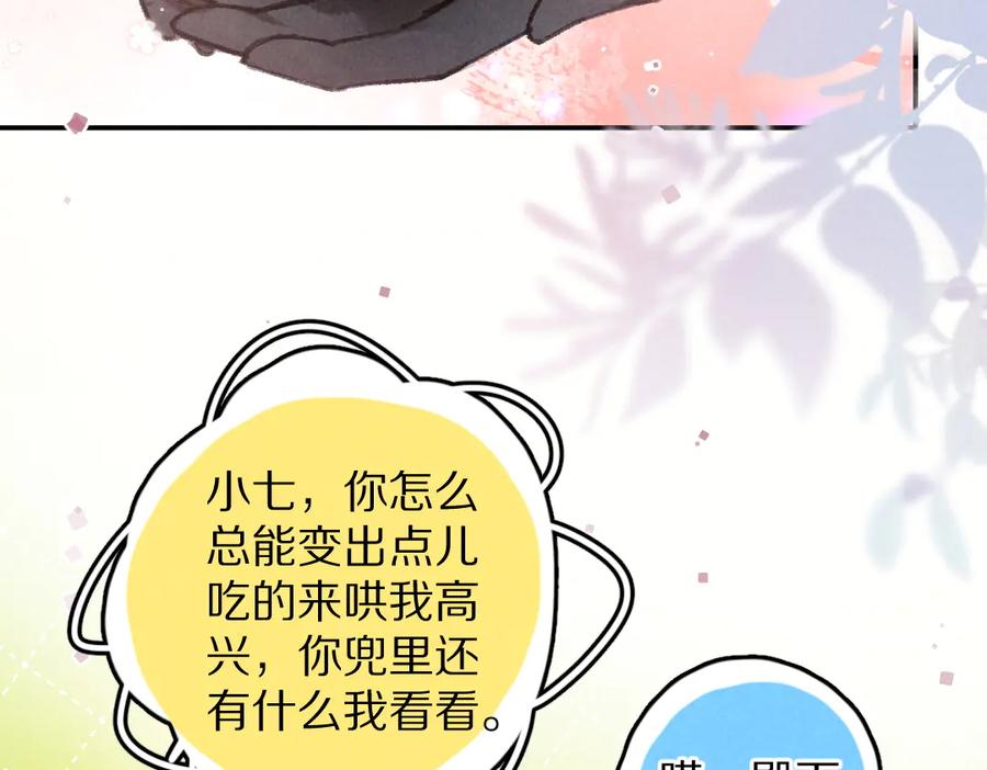 《遵命》第37章 甜蜜接触与约定 第45页