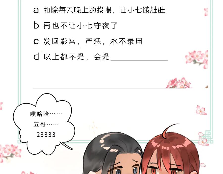 《遵命》第38话 闯入心间的少年 第93页