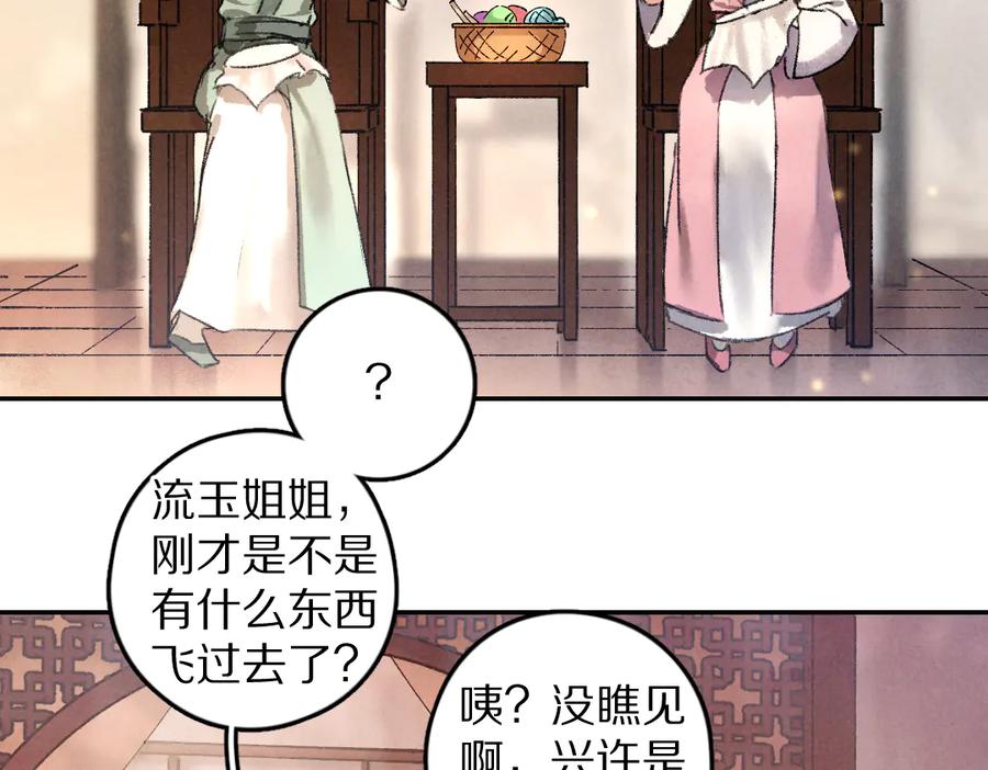 《遵命》第38话 闯入心间的少年 第30页
