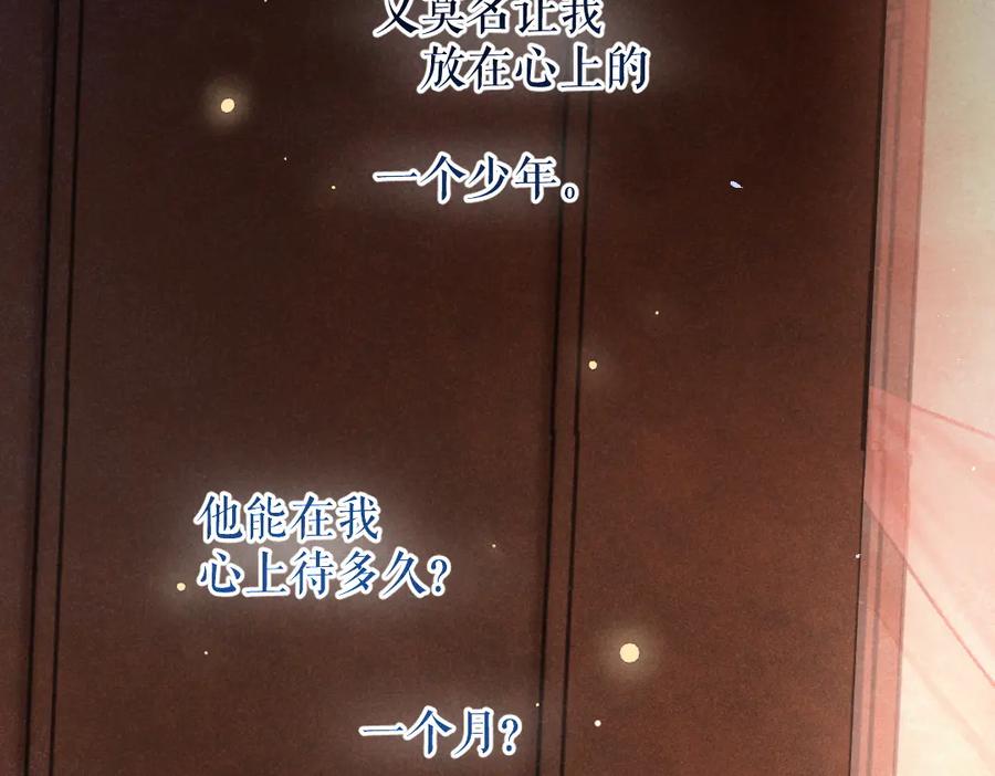 《遵命》第38话 闯入心间的少年 第39页