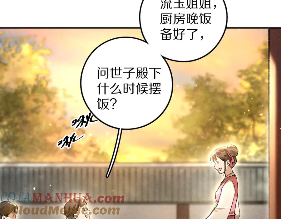 《遵命》第38话 闯入心间的少年 第52页