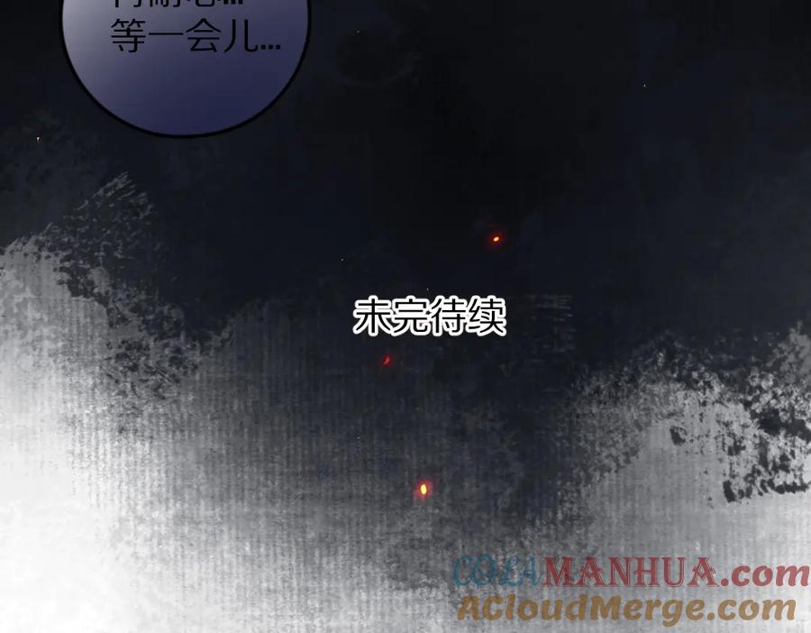 《遵命》第38话 闯入心间的少年 第85页