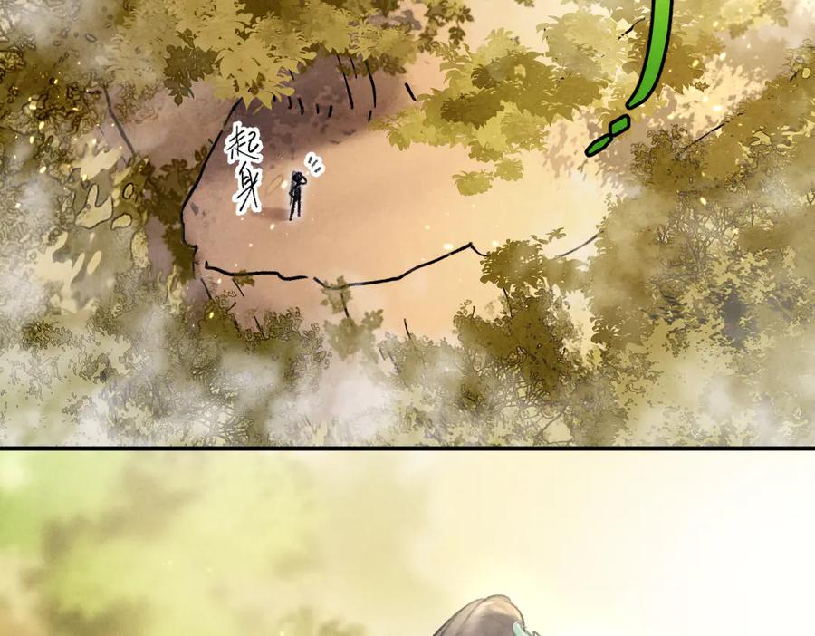 《遵命》第38话 闯入心间的少年 第6页