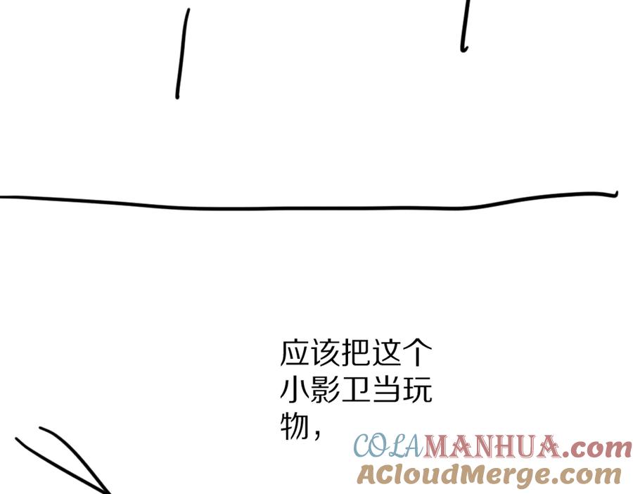 《遵命》第38话 闯入心间的少年 第88页
