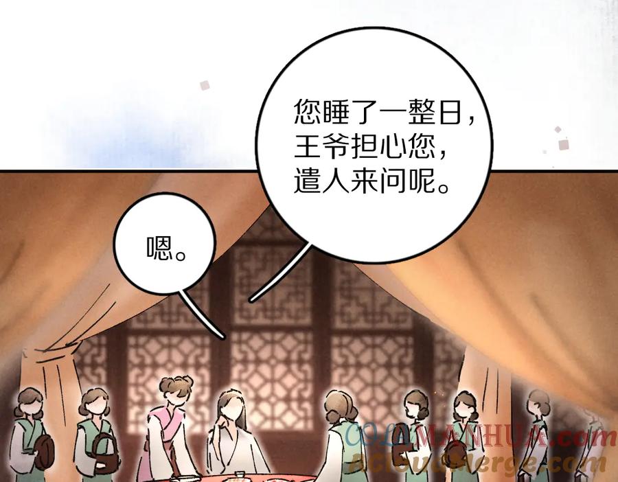 《遵命》第38话 闯入心间的少年 第58页