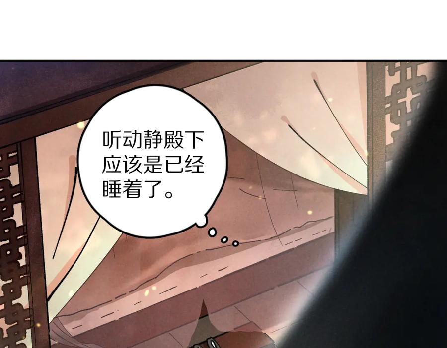 《遵命》第38话 闯入心间的少年 第15页