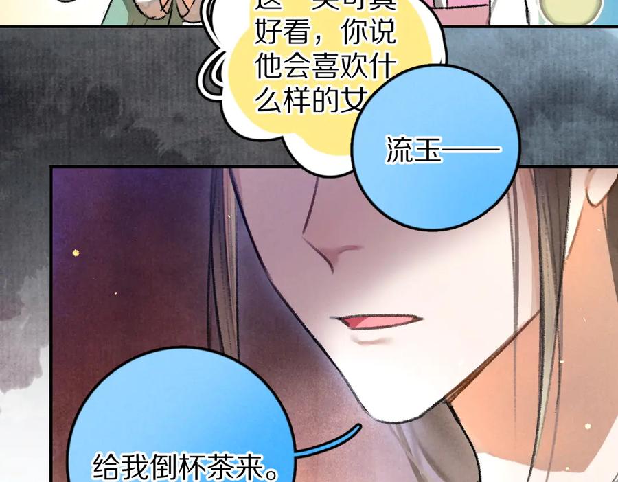 《遵命》第38话 闯入心间的少年 第56页