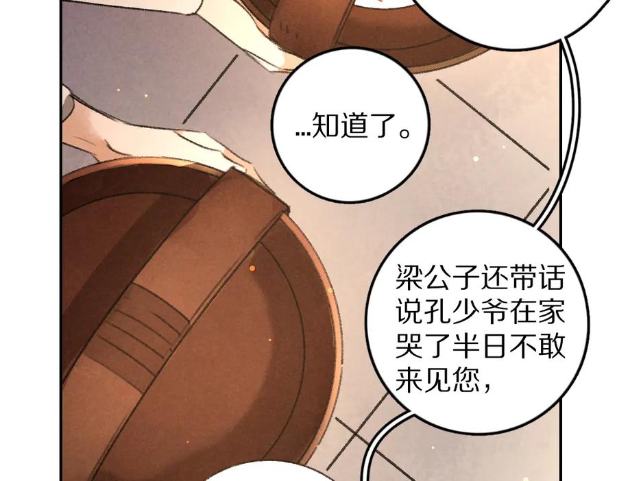 《遵命》第38话 闯入心间的少年 第60页