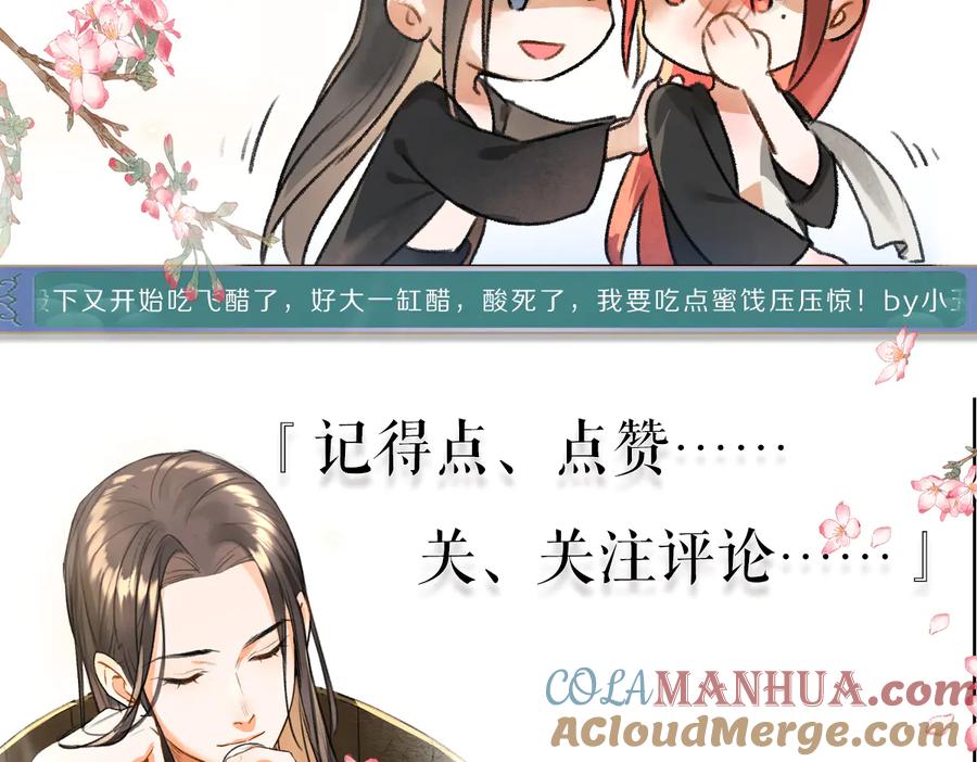 《遵命》第38话 闯入心间的少年 第94页