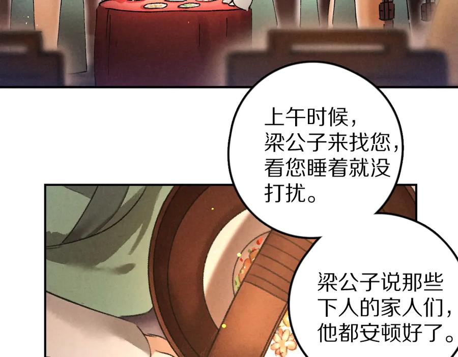 《遵命》第38话 闯入心间的少年 第59页