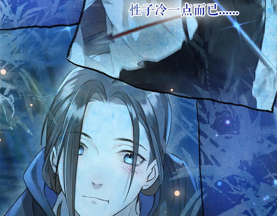 《遵命》第38话 闯入心间的少年 第44页