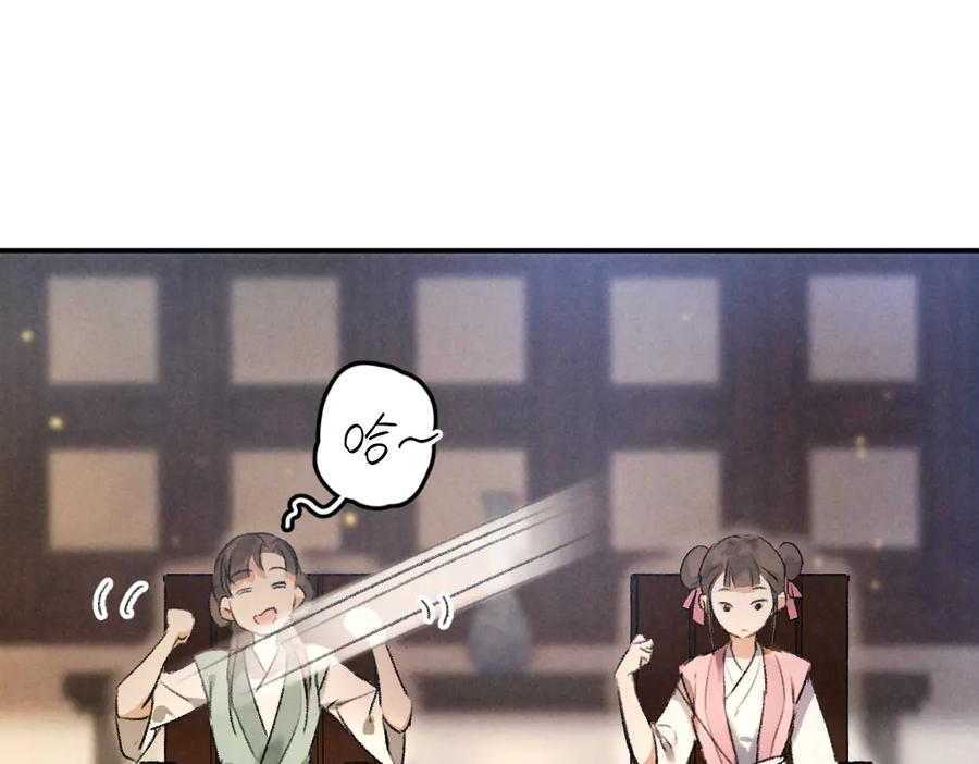 《遵命》第38话 闯入心间的少年 第29页
