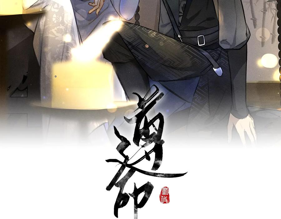 《遵命》第38话 闯入心间的少年 第11页