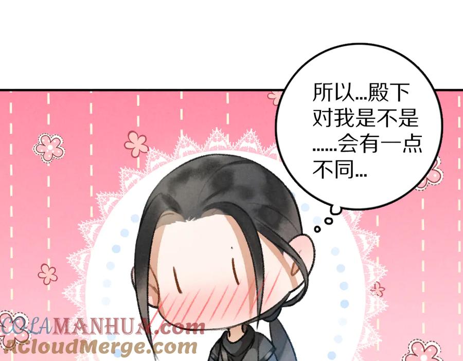《遵命》第38话 闯入心间的少年 第25页