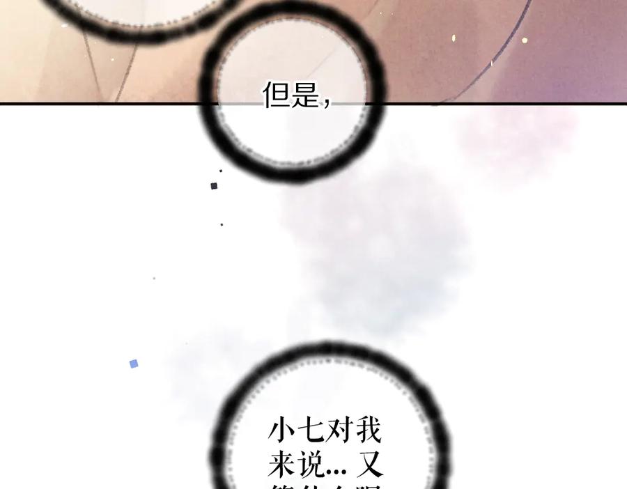 《遵命》第38话 闯入心间的少年 第35页
