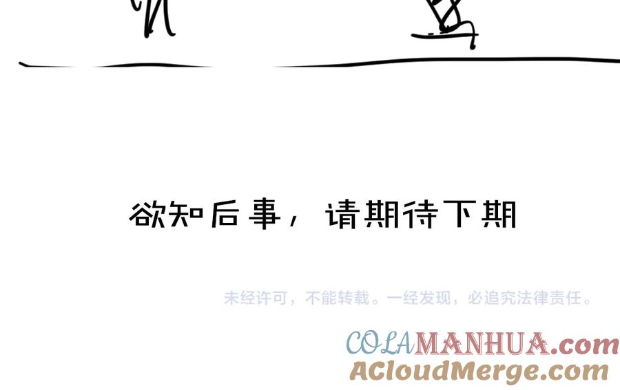 《遵命》第38话 闯入心间的少年 第91页