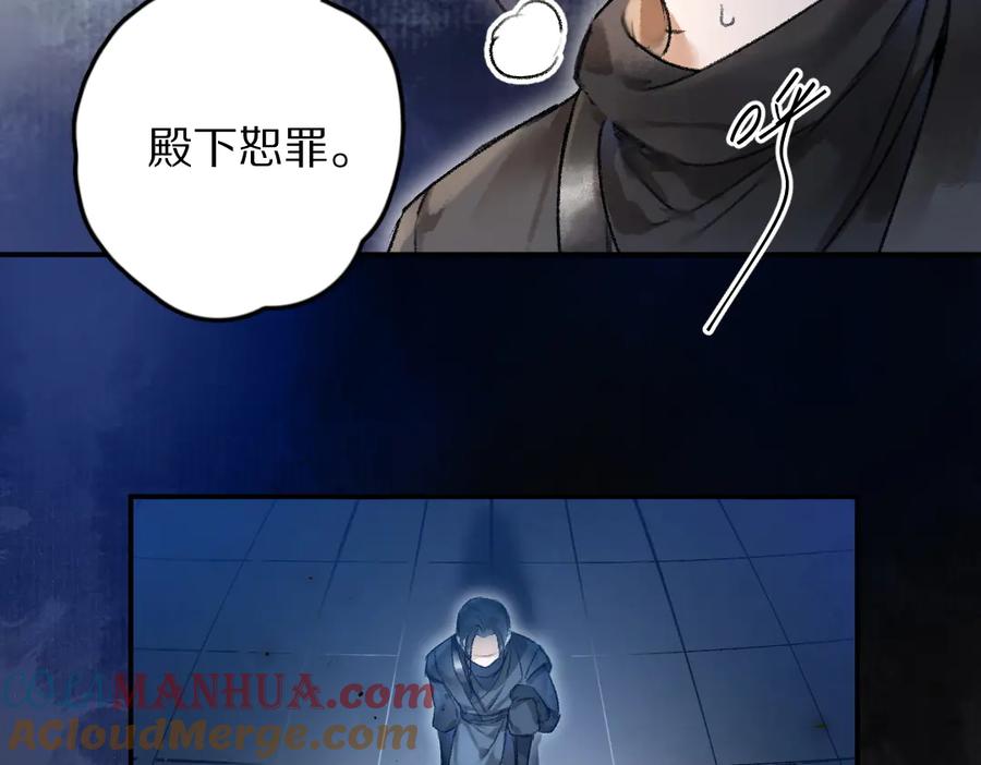 《遵命》第38话 闯入心间的少年 第76页
