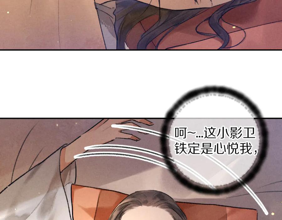 《遵命》第38话 闯入心间的少年 第33页