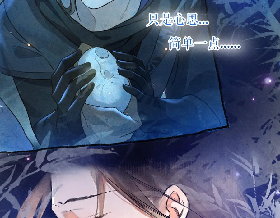 《遵命》第38话 闯入心间的少年 第45页
