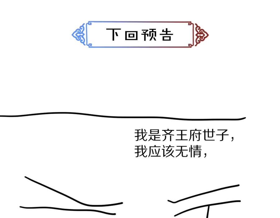 《遵命》第38话 闯入心间的少年 第87页